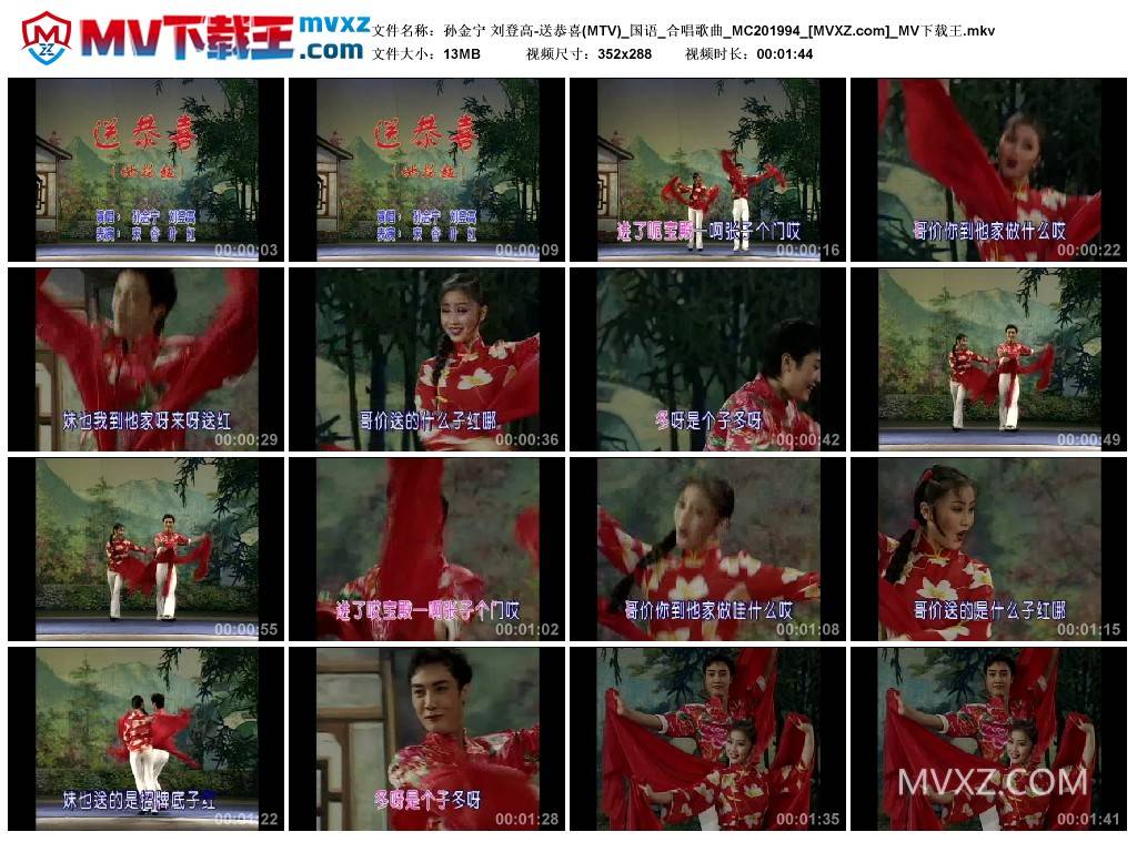 孙金宁 刘登高-送恭喜(MTV)_国语_合唱歌曲_MC201994